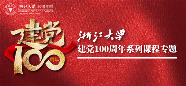 建黨100周年